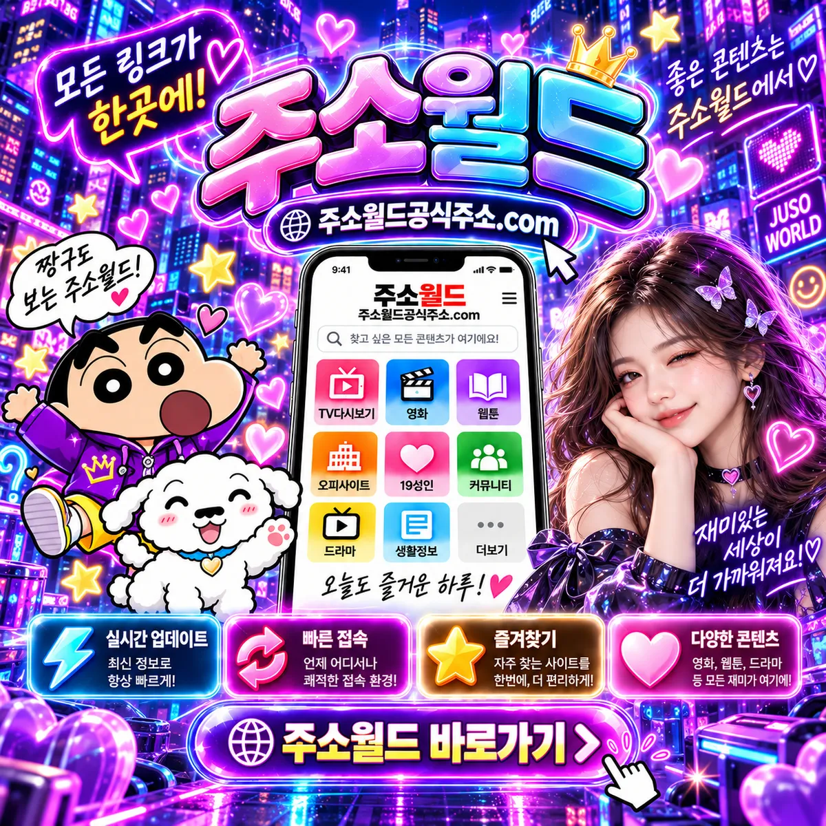 주소콘 JUSOCON | 최신주소·주소모음·링크모음 사이트정보 안내