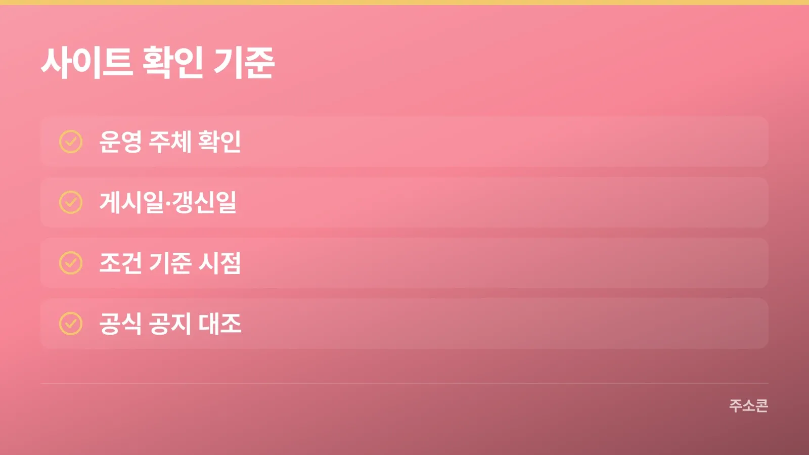 생활정보 사이트를 고를 때 확인할 네 가지 기준